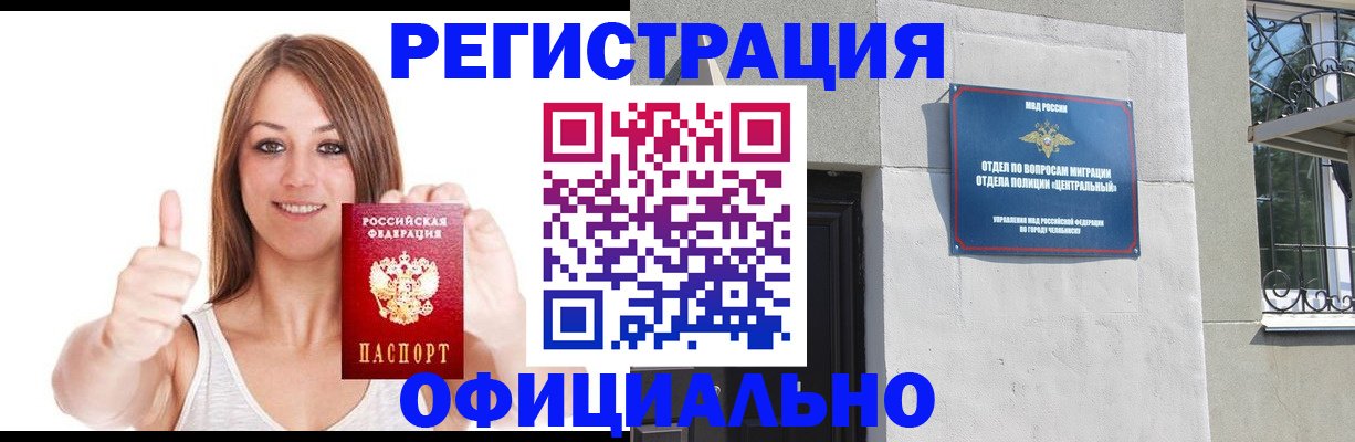 временная регистрация для всех в Мценске