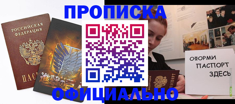 временная регистрация законно в Мценске