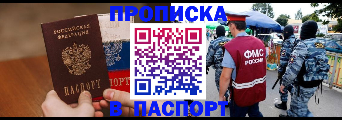 временная регистрация недорого в Мценске